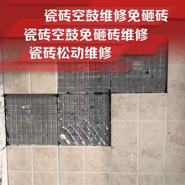 青川瓷砖空鼓维修公司分享地砖空鼓维修的知识