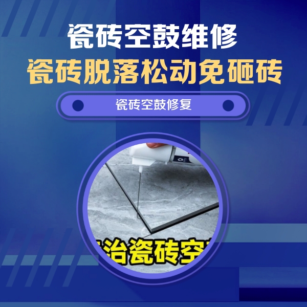 青川瓷砖空鼓维修公司分享卫生间瓷砖翘边维修的方法